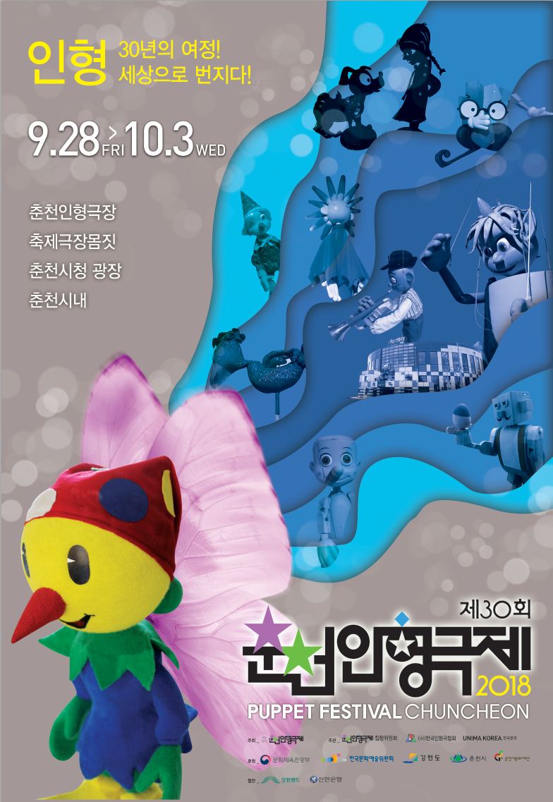 30° Festival de marionetas de Chuncheon